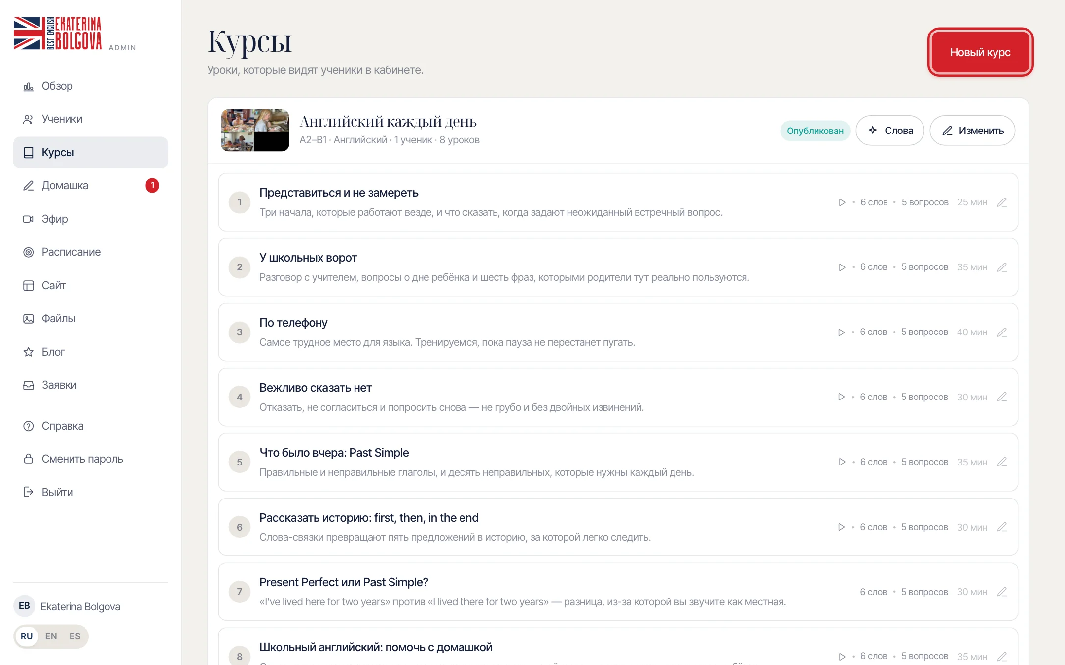 Экран «Курсы»: что здесь есть