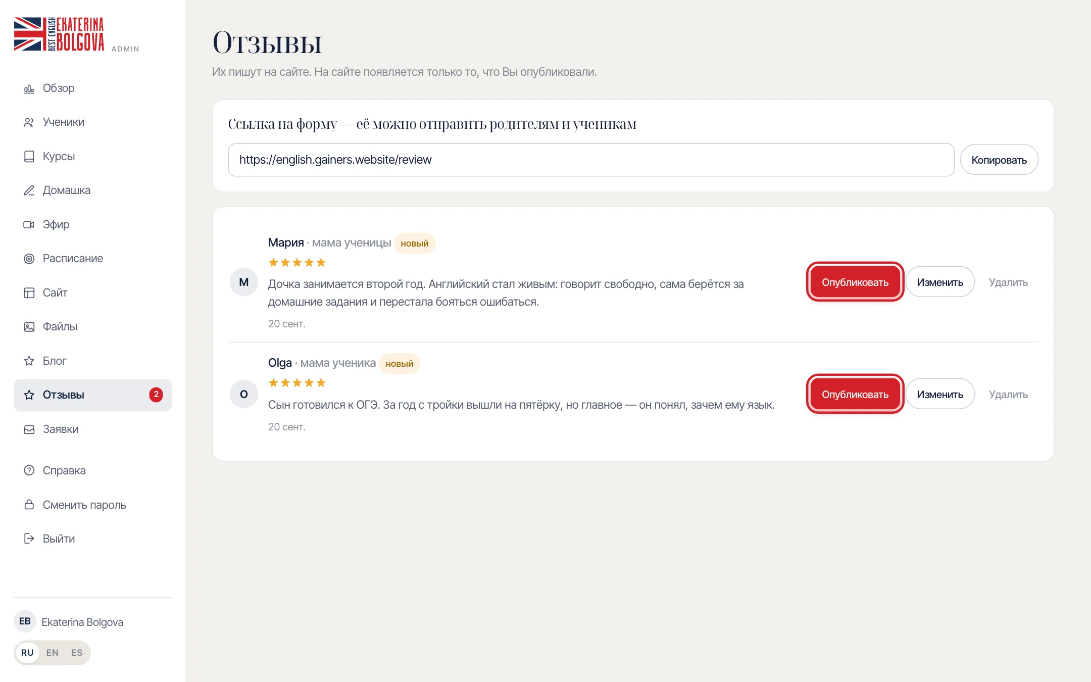 Отзывы: опубликовать, изменить или удалить