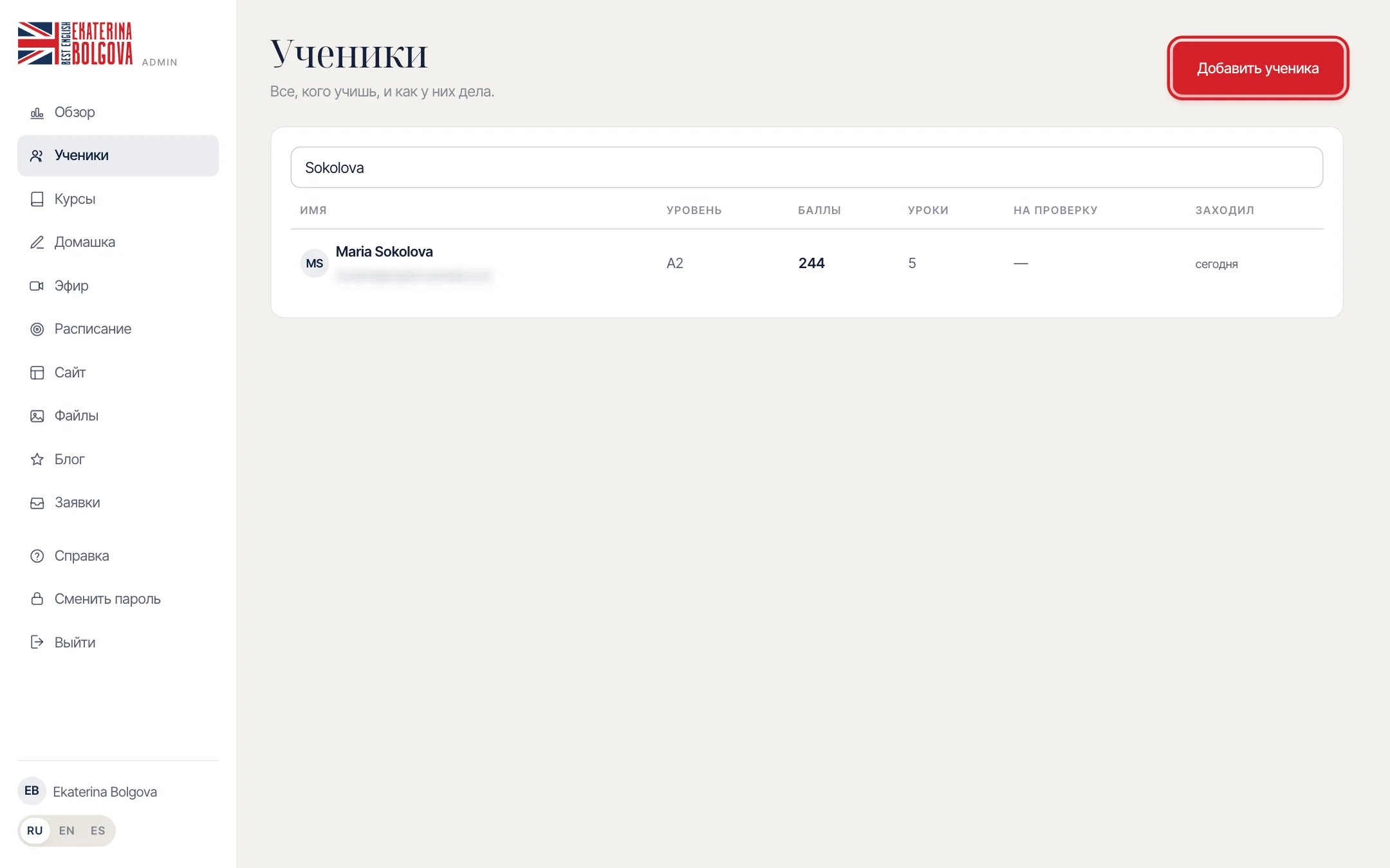 На скриншоте — демо-ученица.
