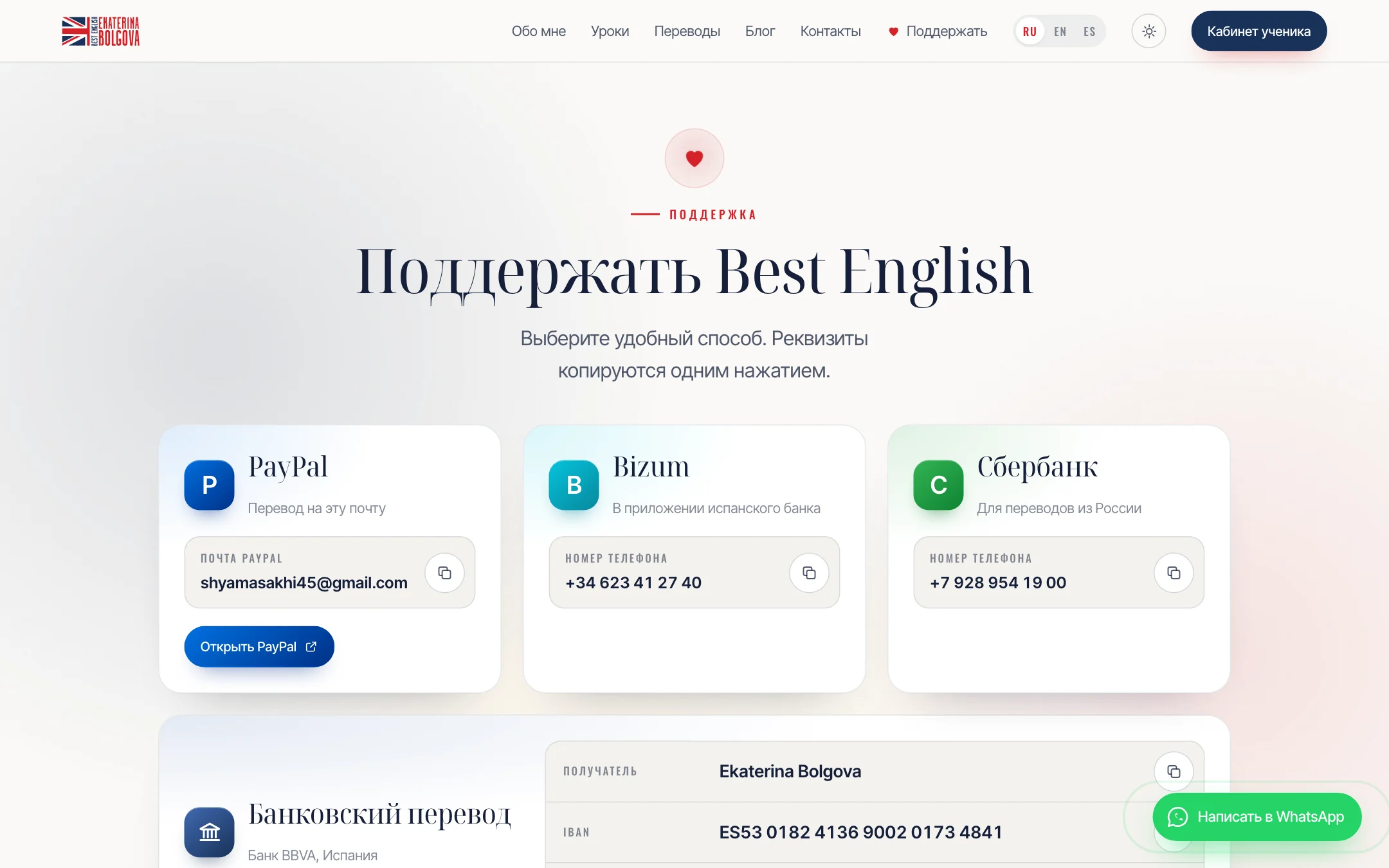 Страница «Поддержать»: реквизиты для переводов