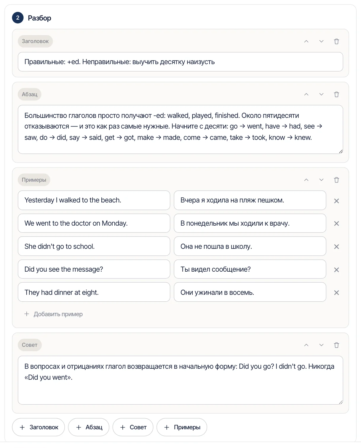 Редактор урока: блок за блоком