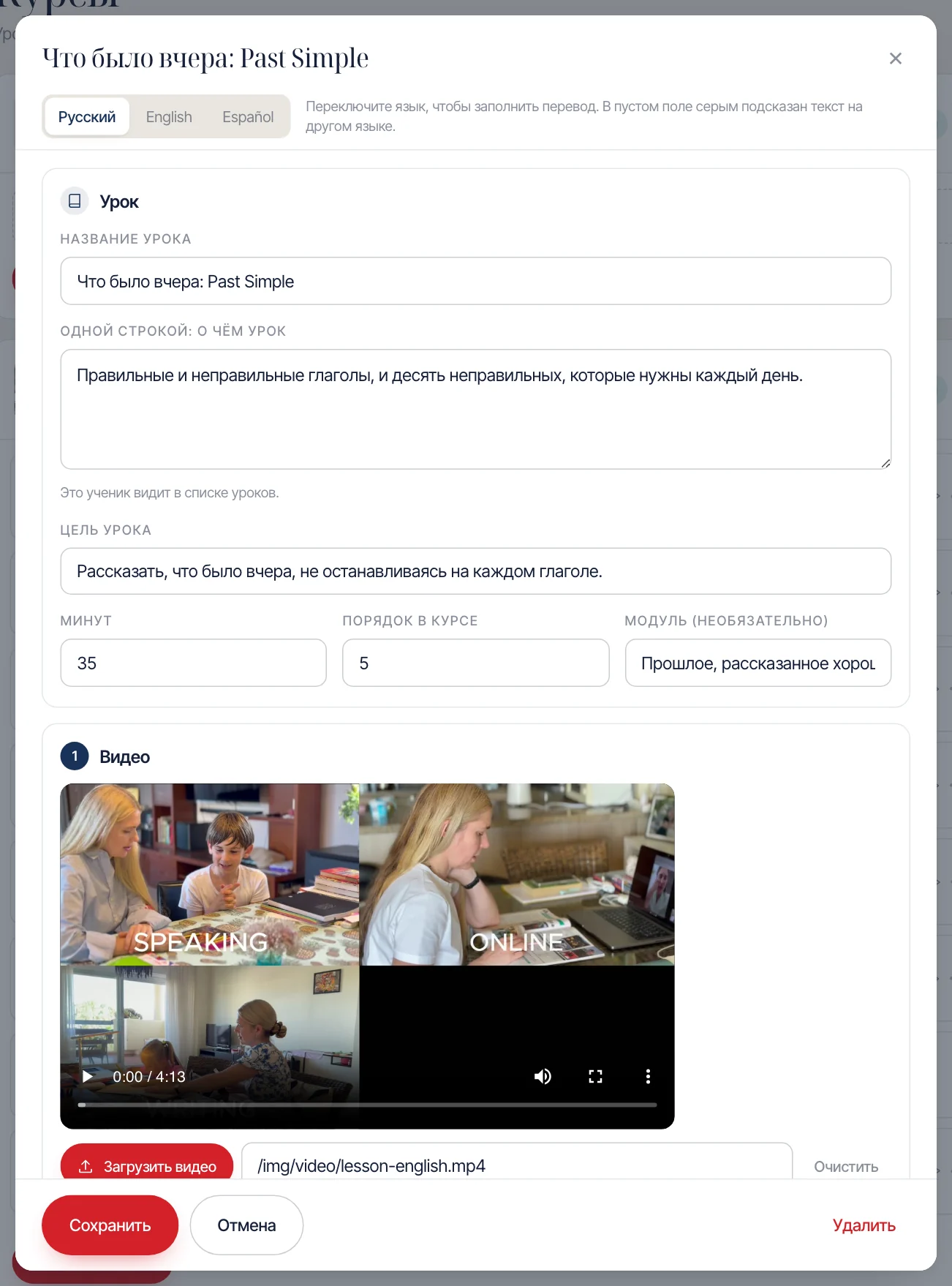 Как добавить урок
