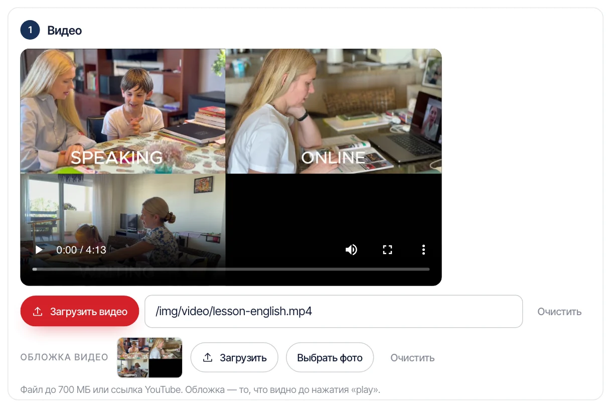 Как добавить видео к уроку