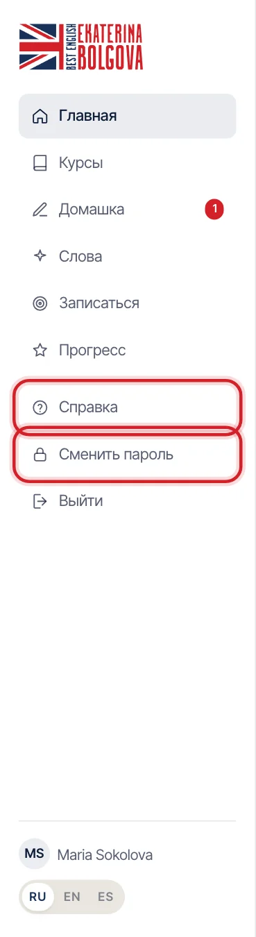 Как сменить пароль