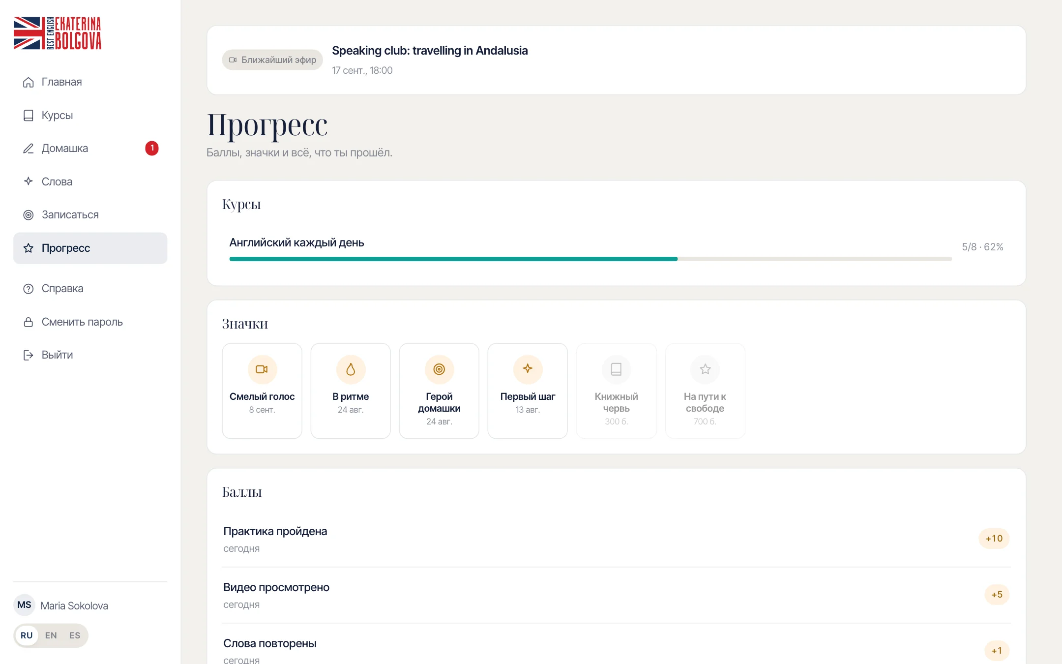 Прогресс, значки и сертификаты