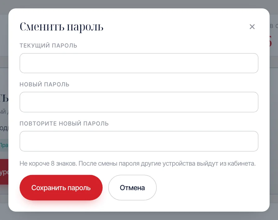 Как сменить пароль