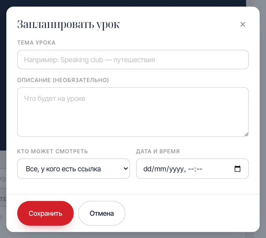 Как запланировать эфир заранее