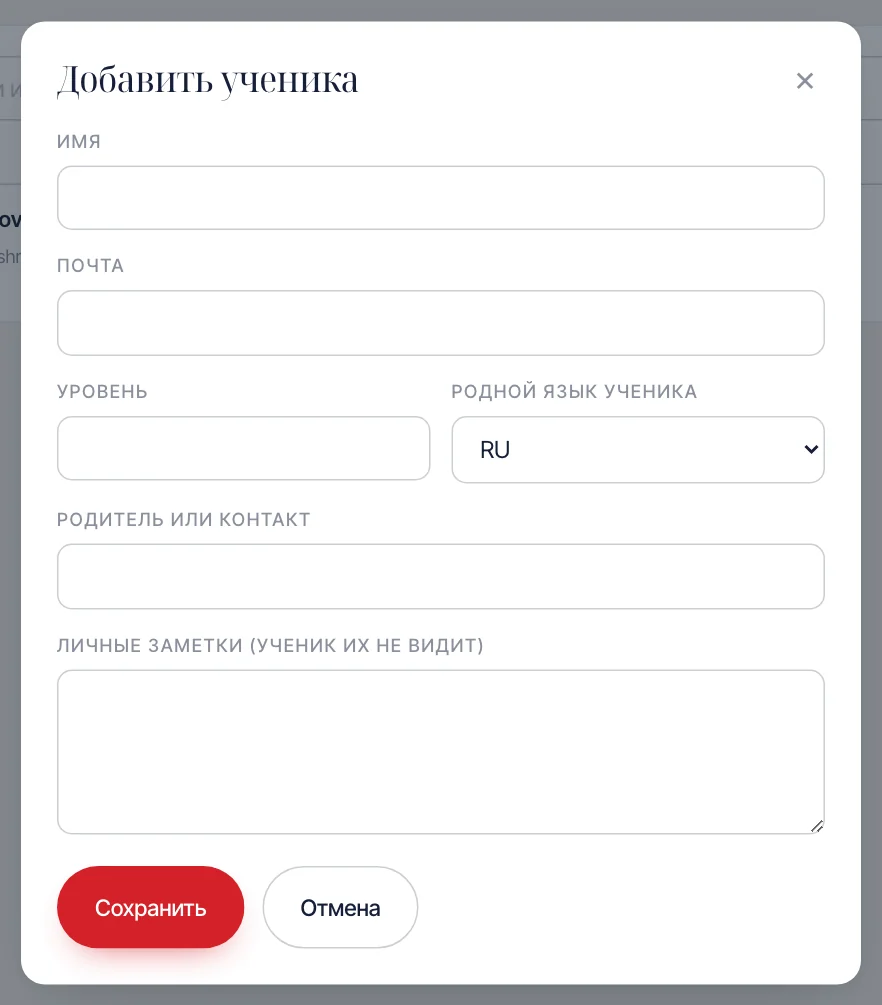 Как добавить ученика и выдать ему доступ