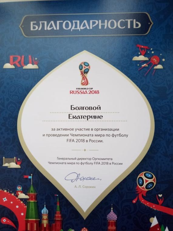 Letter of thanks · 2018 FIFA World Cup